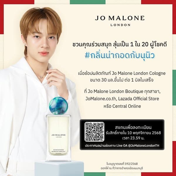 ลุ้นเป็นผู้โชคดี ! กับ#กลิ่นน่ากอดกับนุนิว