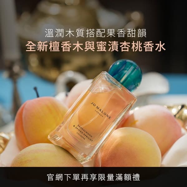 季節香調揭幕
