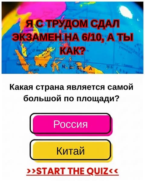 Большинство взрослых не справляются с этим тестом по географии начальной школы