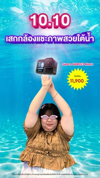 Lazada 10.10 āđāļŠāļāđāļāļĢāļāļąāļāđāļāļĢāļāļāđāļāļąāļāļŠāļ°āđāļ