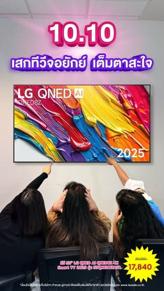 Lazada 10.10 āđāļŠāļāđāļāļĢāļāļąāļāđāļāļĢāļāļāđāļāļąāļāļŠāļ°āđāļ