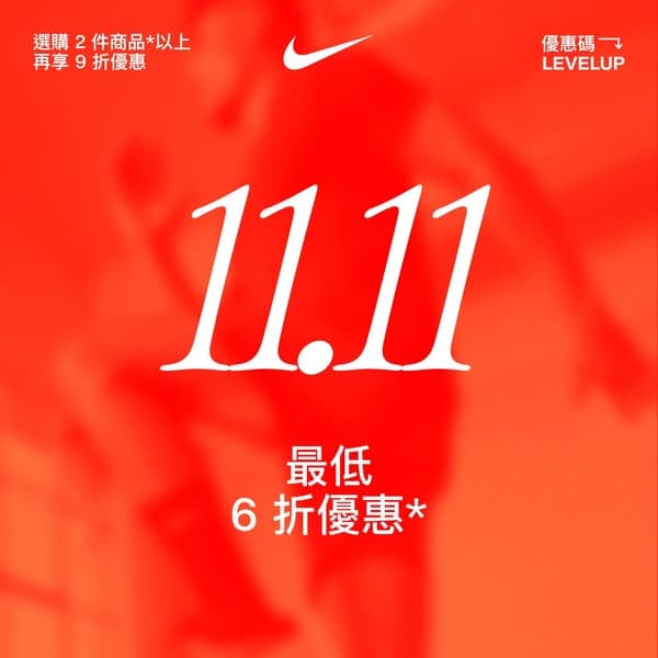 今年 11.11 全面升級