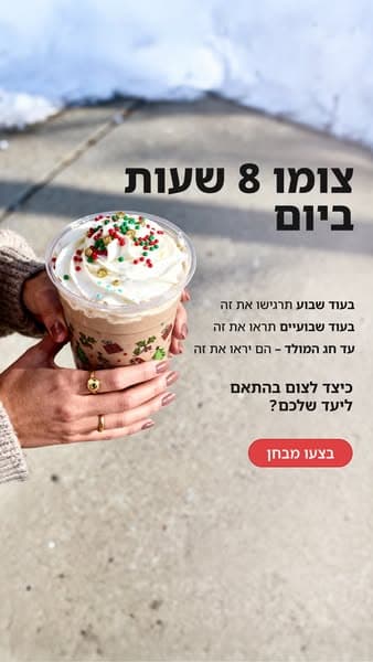 התחל את השינוי עכשיו!