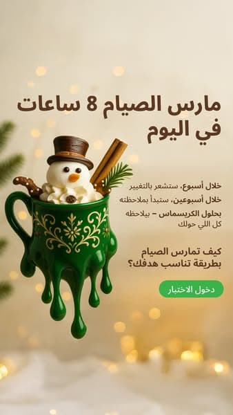 ابدأ التحول الإيجابي الآن!