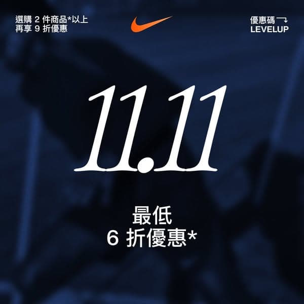 今年 11.11 全面升級
