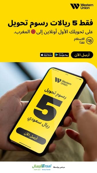 صفر رسوم تحويل إلى المغرب