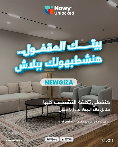 شطب بيتك المقفول ببلاش