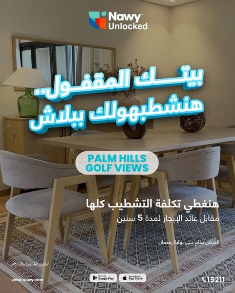 شطب بيتك المقفول ببلاش